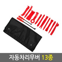 자동차 리무버 13종/차량용리무버 자동차공구 내장재 내외장재 탈거 분해 매립 몰딩 탈거 테크풀러 핀셔 핀풀러 핀제거 우찌바리 테크플러