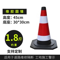 주차 스토퍼 블록 스톱바 주차장 볼라드 바리게이트 안전바 방지턱 금지봉 카, A 고무 콘 1.8진 45 cm