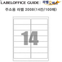 [무료배송/빠른발송] 서류 봉투 주소 기재시 프린트하여 붙여 쓰는 라벨 Sn8143ea A4라벨지 무지라벨 A4라벨 주소라벨지 라밸 https://W5DB535, 1, 빠른발송선택
