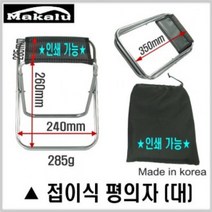 FPQ534461등산.낚 대전미래-국산 휴대용접이식의자 평의자(大) 브이숍 BUyuS, 마카루) 미니등받이의자