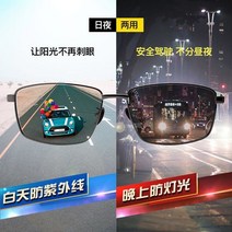 선글라스 남자와 여자의 주야 겸용 운전 안경 색 변경 선글라스 야간 투시경 편광 안경 드라이버 패션