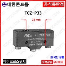 TCZ-P33 KH9015PB Z15G-01B YSR1215GW KH-9015PB대치가능 푸시버튼마이크로스위치 푸시버튼리미트스위치 롤러스위치 MICRO SWITCH 리미트스위, 1개