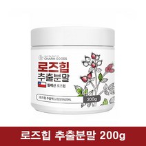 로즈힙 추출 분말 티리로시드 칠레산 로즈힙 퓨레 주스 분말 로즈힙차 로즈힙티 로즈힙 열매 가루