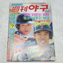 2.주간야구(잡지)1990년9월26일 181호.상태양호