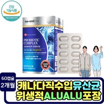 캐나다 혼합 유산균 100억 cfu 프로바이오틱스 alualu 포장 장건강 영양제 청소년 성인 락토바실러스 플랜타럼 아시도필러스 카제이 롱검 알루알루 포장 비피도 박테리움 비피덤