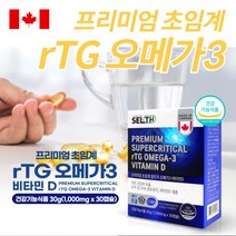 50도저온 초임계 알티지 오메가3 효능 심 혈관 청소부 목넘김 쉬운 알 작은 캡슐 냄새안나는 식약처인증 오매가 스리 약 국 영양 제 40대 50대 여성 남성 손 발 저림 피부 팔팔