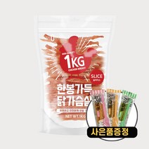 한봉가득 강아지 육포간식 1kg + 증정 덴탈스틱 강아지 대용량간식, 닭가슴살 슬라이스 1kg + 치카하개3p