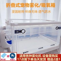 터치온리 강아지 고양이 산소방 반려동물 호흡 반려견 산소방, 작은 흰색 투명 마스크