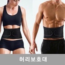 허리보호를 위한 2중압박스포츠보호대 허리벨트 요추벨트 스포츠보호대 압박붕대 복대