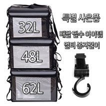 예곰 배달가방 배달통 탑박스 오토바이 스쿠터 자전거 방수 보온 대용량 다용도가방 배달대행 알바 버거 피자 치킨 음식 푸드 퀵 투잡배달 보관, 3.기본세트 62L+서비스 봉지걸이