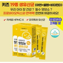 유치원생 초등학생 성장기 어린이 프로바이오틱스 유산균 + 필수 종합 멀티 비타민 (각 2개월) / 미네랄 아연 망간 셀렌 비타민D 함유 키작은 아이 추천 영양제 필수 영양소, 유산균2상자(2개월)