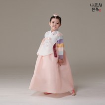 나르샤 여아한복 캔들색동 아이당의 산호 1호~10호국내제작