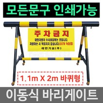 바리게이트 주차장 바리케이트 스틸 스텐 볼라드 NO-4, 바리게이트+광고판