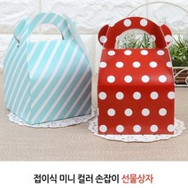 접이식 종이 선물 상자 포장 박스 조각케이크 손잡이 답례품 컵케이크 쿠키 기프트 생일, 색상, 땡땡이