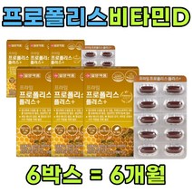 호주 고함량 프로폴리스 아연 항산화 면역기능 캡술 폴라폴리스 홈쇼핑 아연봄 환절기 겨울 영양제 폴라폴리스 보조제 호주산 추천 60대 70대 80대 할머니 할아버지 남자 여자 노인