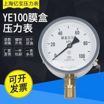 디지털압력계 차압계 압력 게이지 YE100-100KPA막합압력계 저압계 막함가스계천파미압, 02 0~2.5kPa 다이얼 지름 100 나