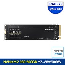 삼성전자 삼성SSD 980 NVMe SSD 정품, 500GB / MZ-V8V500BW