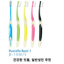GC 루셀로 치솔 성인용 Ruscello B-10M B-10S, B-10S 1개