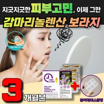 감마리놀렌산 캐나다산 불포화지방산 보라지오일 생리전증후군 식물성캡슐 피부건강 혈행개선 아내 여성 여자 엄마 피부 생리통 영양제 여성건강식품 대용량 고함량 갱년기영양제