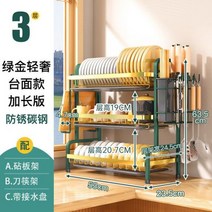 올스텐 부착식 식기건조대 2/3 층 주방 접시 건조 랙 그릇 젓가락 도마 보관 선반 정리함 스테인리스 스틸 식기 배수판, L green gold set_2