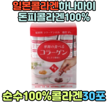 일본콜라겐 하나마이 돈피콜라겐100%스틱30포