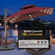 태양광 LED 대형 파라솔 감성 선쉐이드 까페 테라스 사각 구슬 에너지조명 그늘막, 사각 3M 수조150