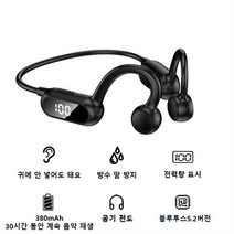 골전도 스포츠 블루투스 이어폰 사용시간 30시간 이상 음질선명 땀방지 업그레이드 칩 5.2, 블랙