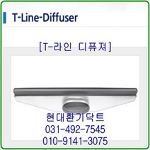 환기구//T-라인디퓨져//1000*1SLOT*100파이//토출:43mm//함석, 1500*1SLOT*200파이(타원형)