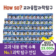 청년책방 한국헤르만헤세 교과융합과학탐구 전60권 페이퍼북, howso교과융합과학탐구:SK주유권2만3천원