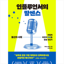 부키 인플루언서의 말센스 +미니수첩제공, 제이슨해리스