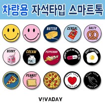 [오너클랜] ETST-61 차량용 자석 마그네틱 스마트톡 - 일러스트2