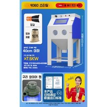 샌드블라스트 고압 세척기 콤푸레샤 녹제거 박스형, B