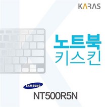 MDG3179 삼성 NT500R5N용 노트북키스킨 키커버 NT500R5N/키스킨/노트북키스킨/이물질방지, 1개