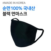 쥬쥬마켓 미세먼지 황사 다회용 재사용 천 면마스크 블랙 대형, 1매, 1개