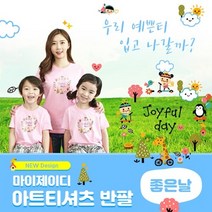 위드지저스 마이제이디 아트티셔츠반팔_좋은날 (9색) 택1 (마이제이디 단체티셔츠 어린이집 교회학교 여름성경학교 반팔 티셔츠