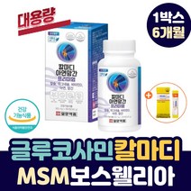 일양 칼마디 아연 망간 보스웰리아 글루코사민 MSM 보스윌리아 홍화씨 분말 NAG 중년 중장년 뼈 치아 형성 건강 해조 칼슘 마그네슘 비타민 씨 디 식물성 고함량 영양제 대용량