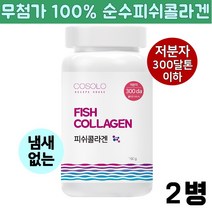 수용성콜라겐 가루 저분자 프리미엄 피쉬콜라겐 분말 300달톤 마린 어린 초저분자 트리펩타이드 파우더 어류 생선 명태 초미세 나노 콜라겐 트리펩20 CTP 흡수가 빠른 좋은 먹는 수분 히알루론산 피쉬젤라틴, 2통