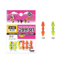 [HDF] 고정핀 SET (HA-932), S