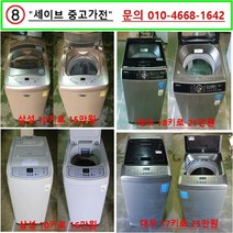 삼성 일반세탁기, 중고소형세탁기