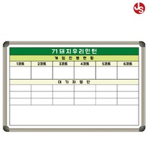 게임진행현황표 화이트보드 주문제작 도안보드 600x900 메모판, 자석