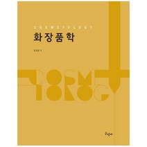 (분철)(구민사) 화장품학, 스프링제본 - 선택안함