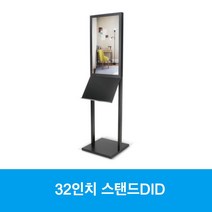 고급 32인치 DID 스탠드 카달로그선반 사이니지 전자메뉴판 DID모니터 대형 디지털액자, 지방(배송비별도)