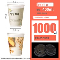 두유컵 뚜껑종이컵 일회용 업소용 갈은 두유컵 두꺼운 아침 죽컵 1000마리 가능, 색깔45, 천 마리