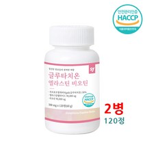 글루타치온 엘라스틴 비오틴 글루타치온영양제 건조효모 먹는 저분자 글루타티온 히알루론산 아미노산 아르기닌 콜라겐 펩타이드 뷰티올리고 건조효모 글루타치 피부 미백 영양제 효능
