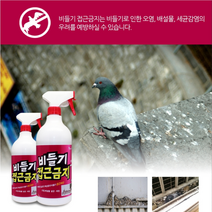 비둘기퇴치법 에어컨실외기 베란다 비둘기 조류 퇴치 퇴치기 가싫어하는것, 비둘기 접근금지_1000ml_2개