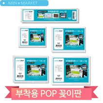 부착용 아크릴 포켓 POP 꽂이판 케이스 마트 가격표 진열 창고 정리 네임택