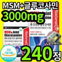 식약처 인증 MSM 식이유황 글루코사민 3000mg 고함량 관절 연골 건강기능식품 식약청 인정 MSN 엠에스엠 엠에쓰엠 미국 직수입 무릎 허리 손가락 마디 손목 어깨 약 x 영양제, 4개 (104100원 할인), 60정