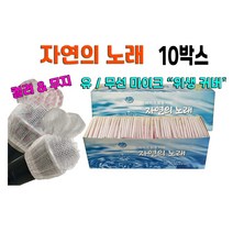 자연의노래 유선 / 무선마이크 노래방 위생 마이크커버 컬러&무지 10박스, 컬러