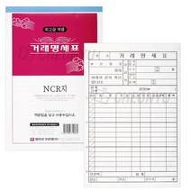[명진문구산업] 명진문구 거래 명세표 NCR지 5묶음