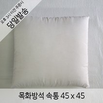 러브론 목화방석솜 45x45 방석솜, [쓰임] 목화 방석솜[45*45]
